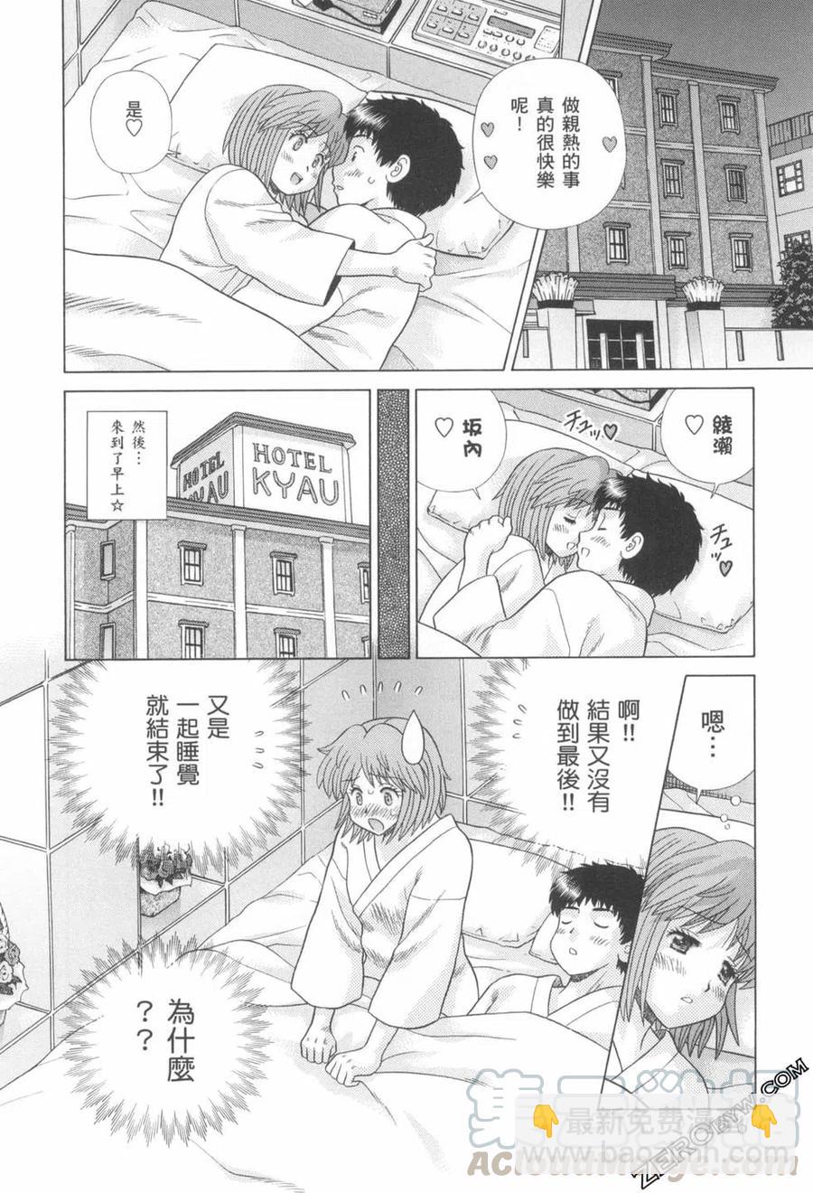 夫妻甜蜜物語 - 第76卷(3/4) - 1