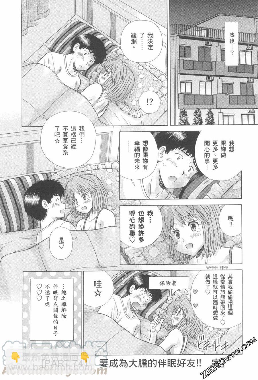 夫妻甜蜜物語 - 第76卷(3/4) - 5