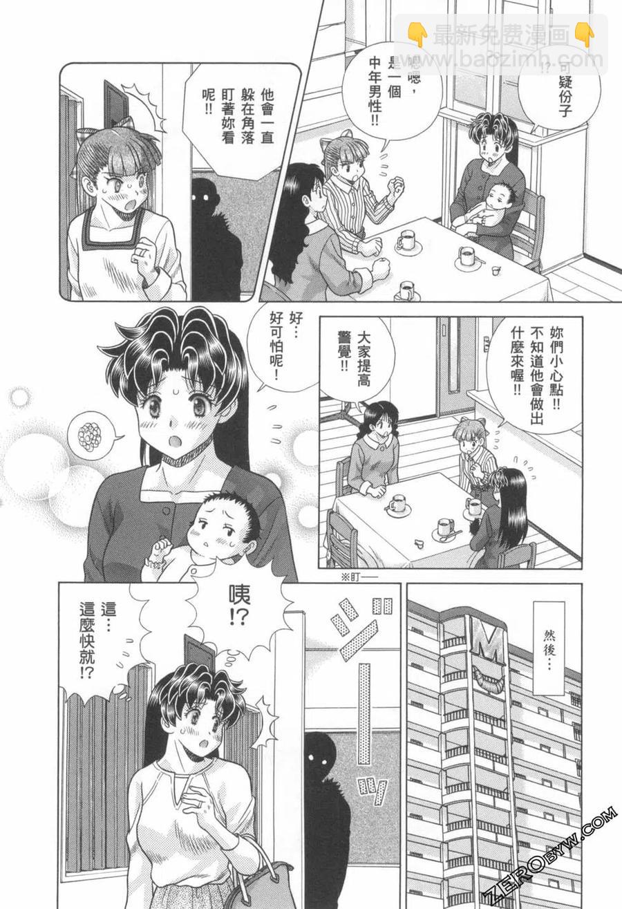 夫妻甜蜜物語 - 第76卷(3/4) - 7