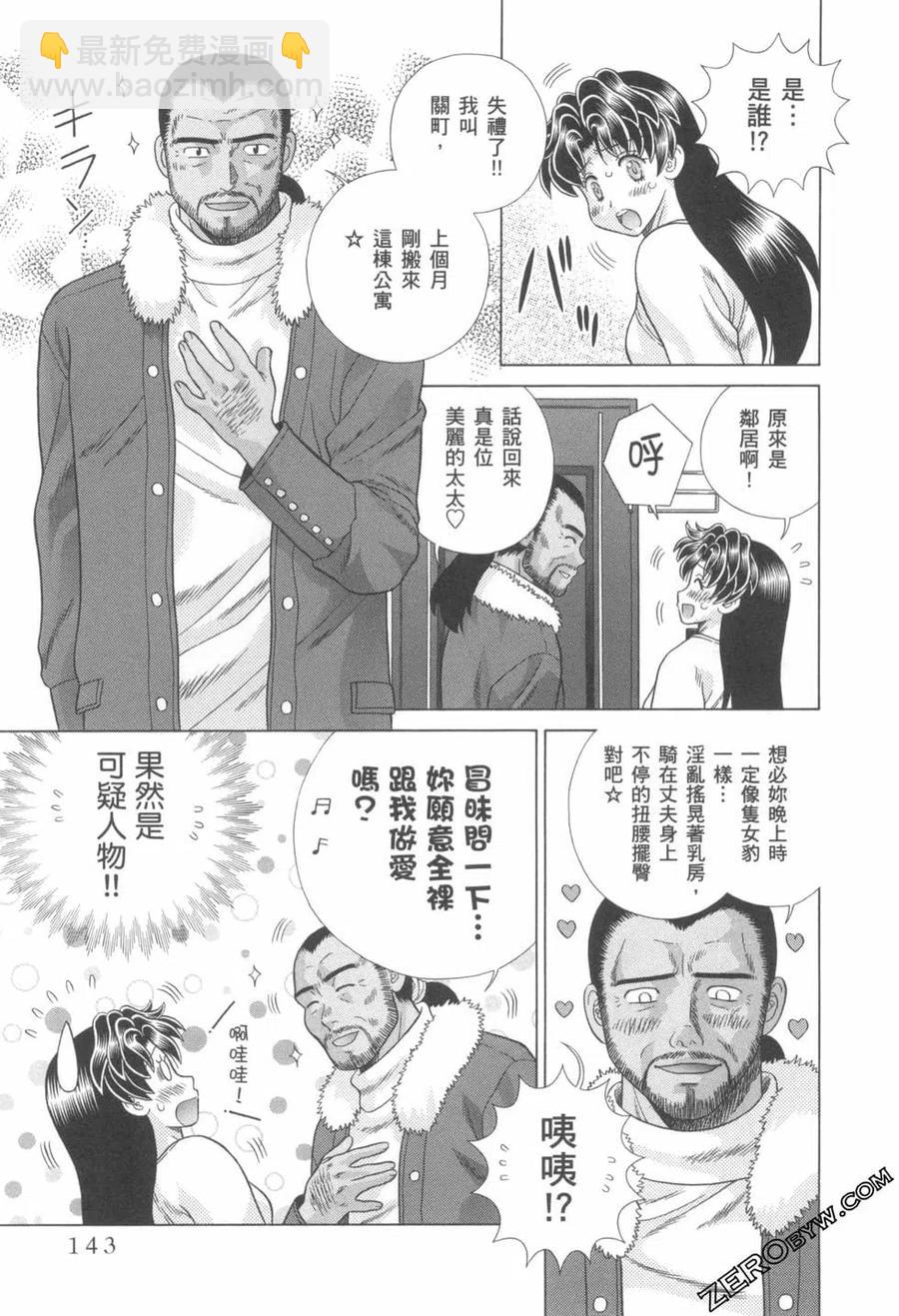 夫妻甜蜜物語 - 第76卷(3/4) - 8