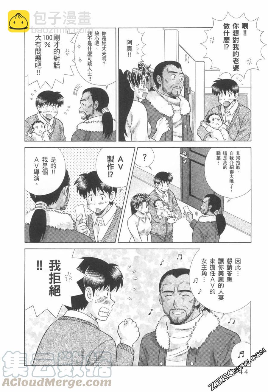 夫妻甜蜜物語 - 第76卷(3/4) - 1