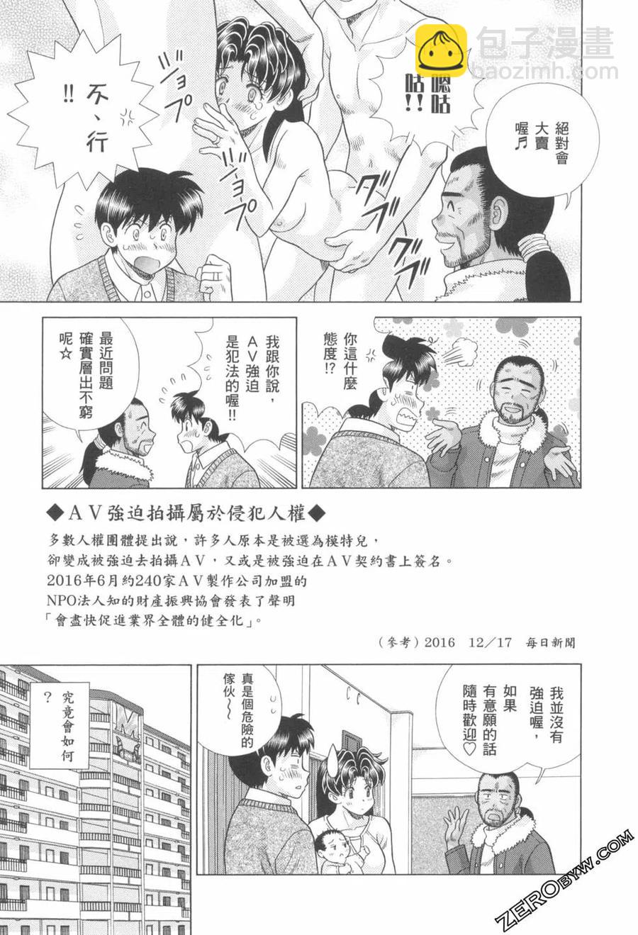 夫妻甜蜜物語 - 第76卷(3/4) - 2