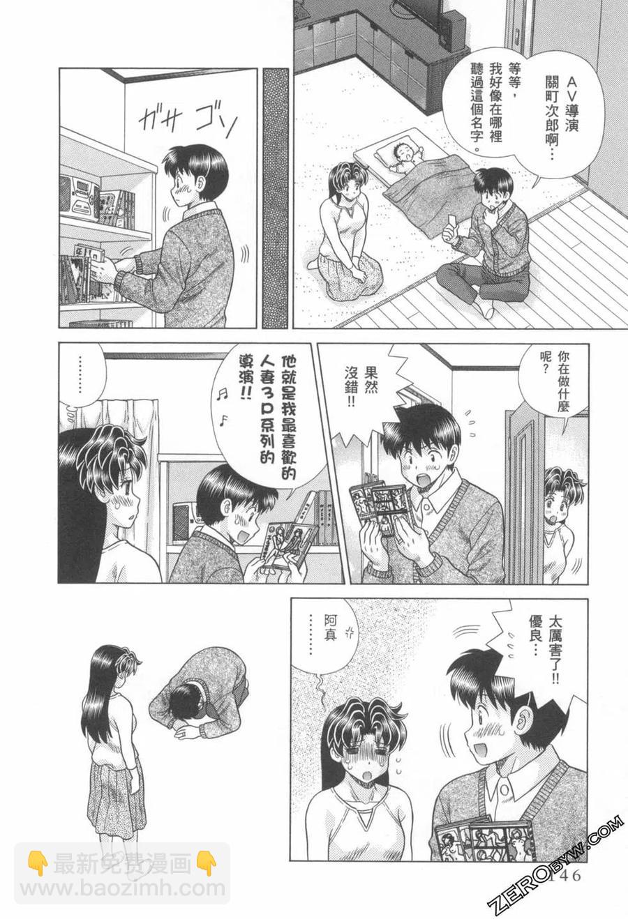 夫妻甜蜜物語 - 第76卷(3/4) - 3