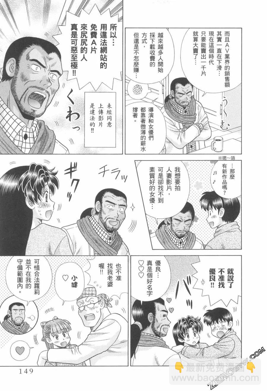 夫妻甜蜜物語 - 第76卷(3/4) - 6