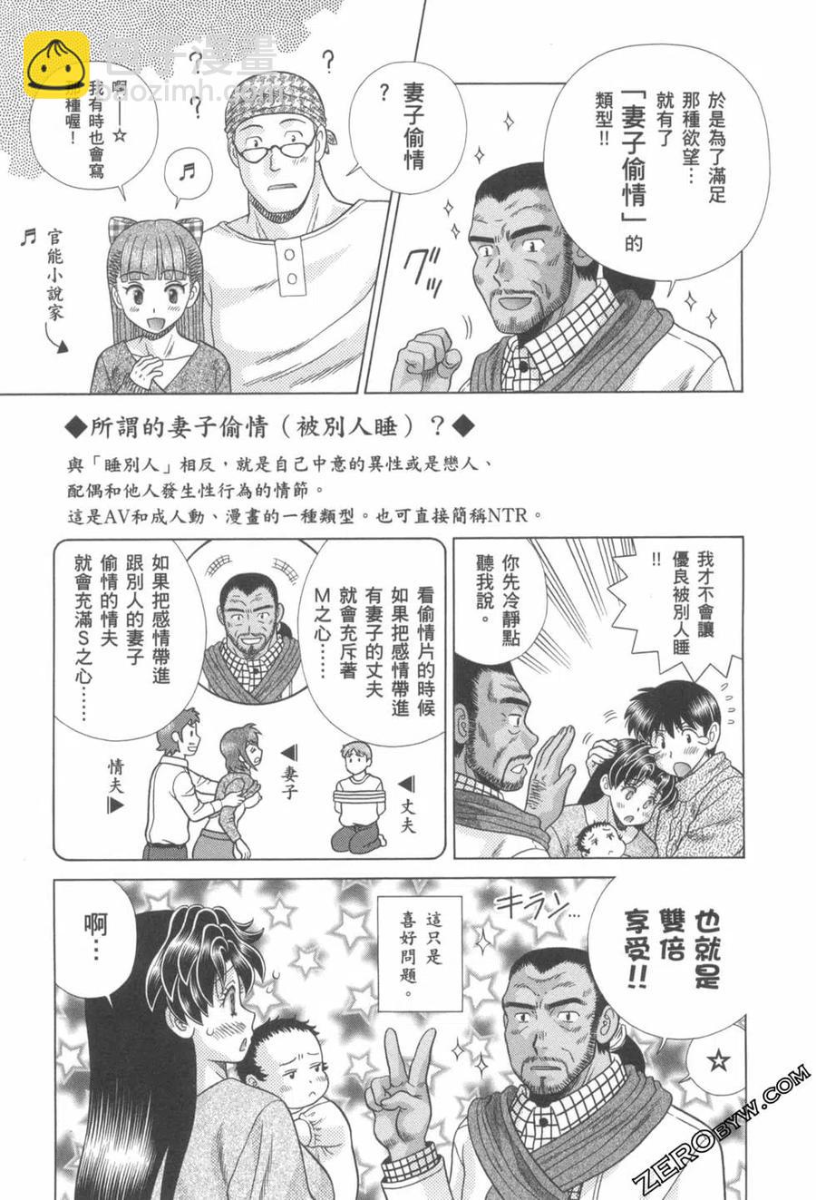 夫妻甜蜜物語 - 第76卷(4/4) - 3