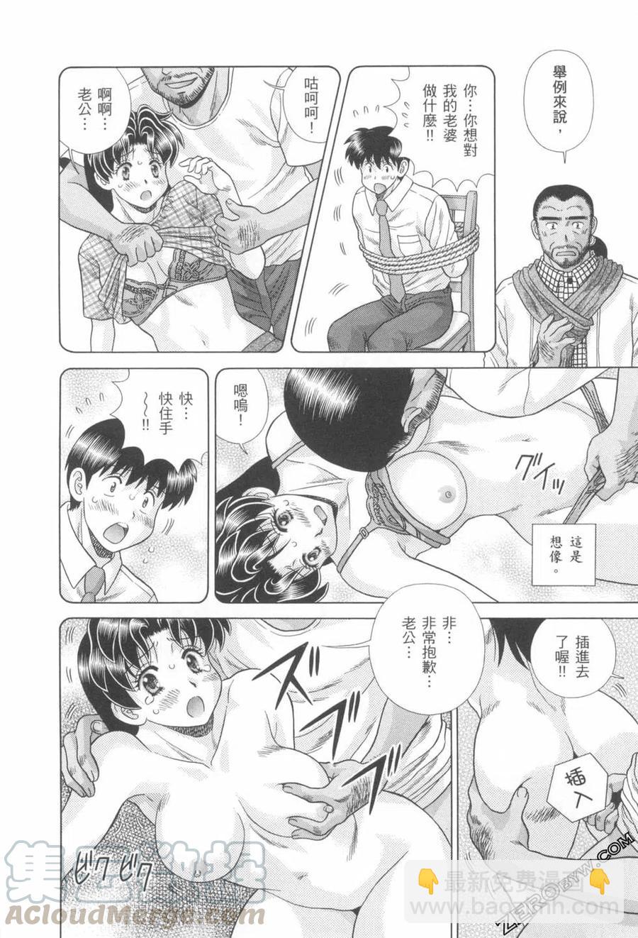 夫妻甜蜜物語 - 第76卷(4/4) - 1