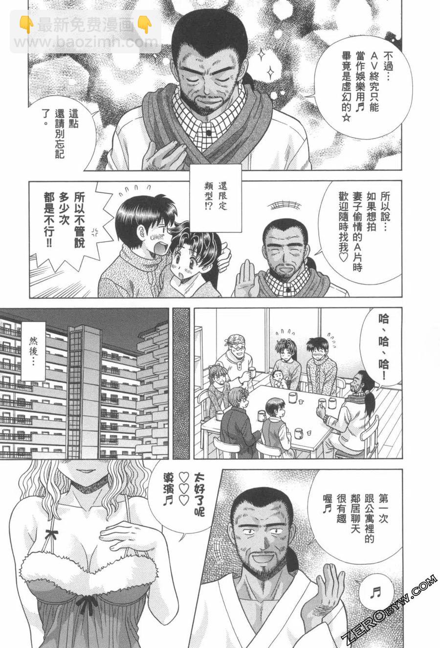 夫妻甜蜜物語 - 第76卷(4/4) - 1