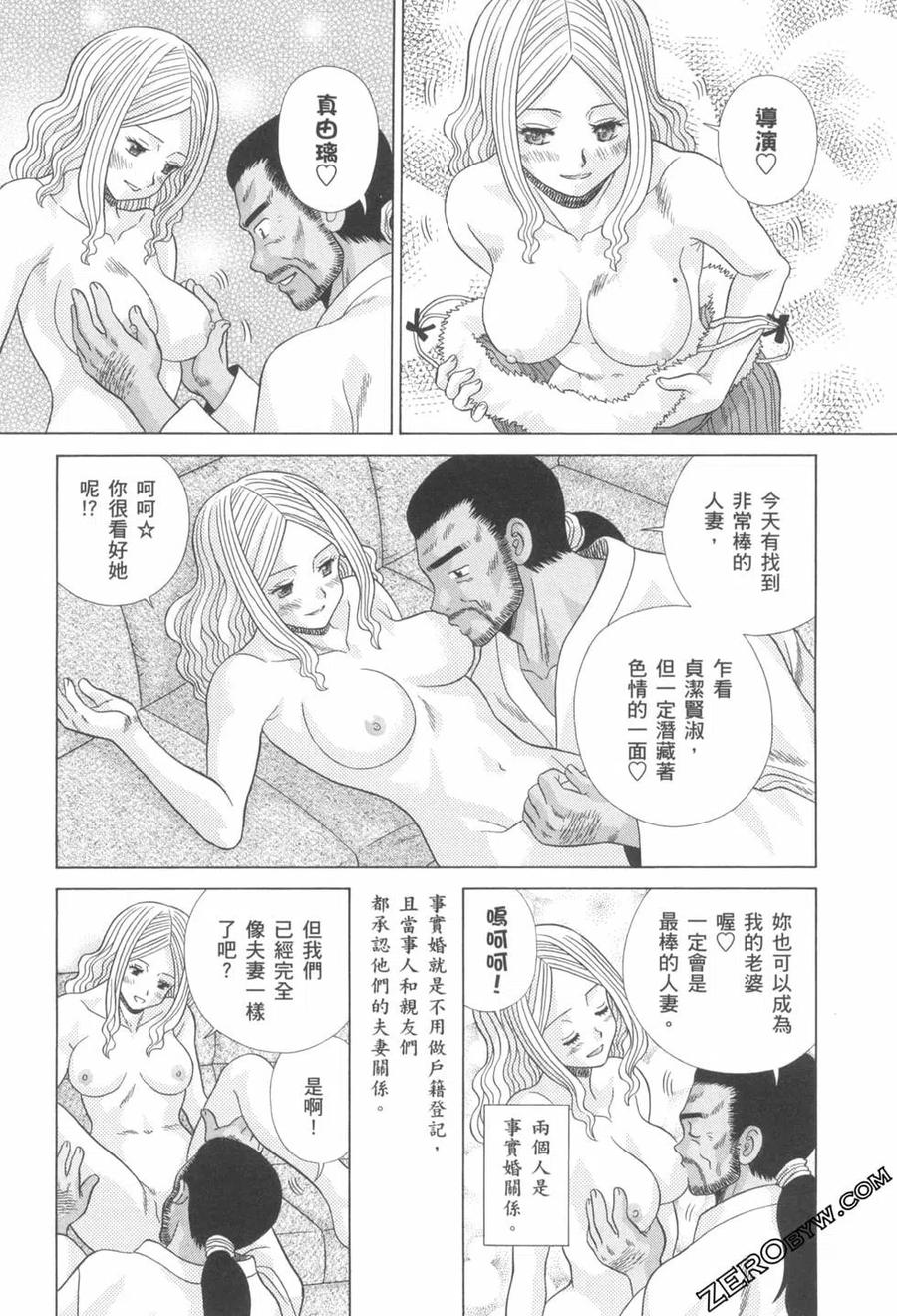 夫妻甜蜜物語 - 第76卷(4/4) - 3