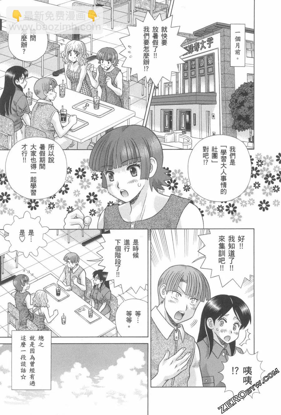 夫妻甜蜜物語 - 第76卷(1/4) - 8