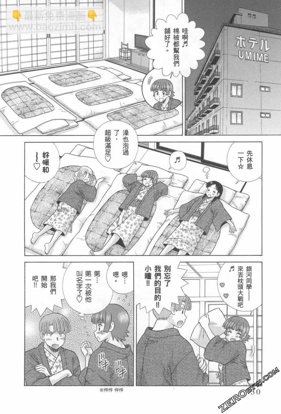 夫妻甜蜜物語 - 第76卷(1/4) - 7