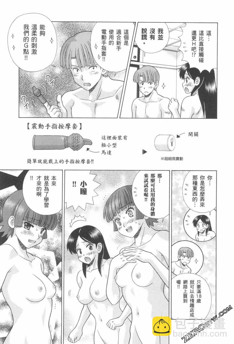 夫妻甜蜜物語 - 第76卷(1/4) - 4