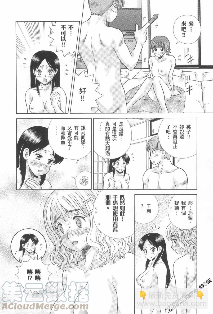 夫妻甜蜜物語 - 第76卷(1/4) - 5