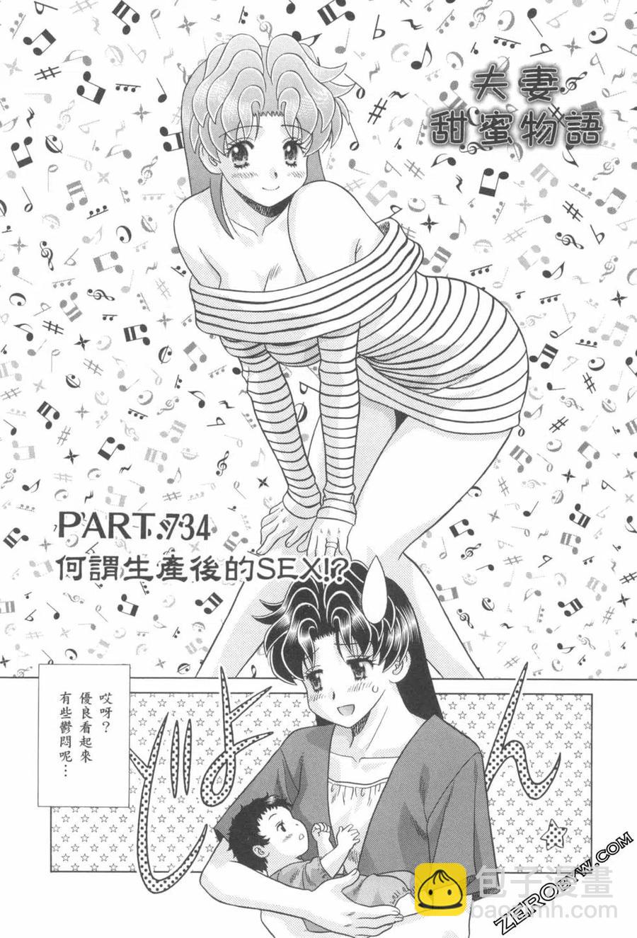 夫妻甜蜜物語 - 第76卷(1/4) - 4