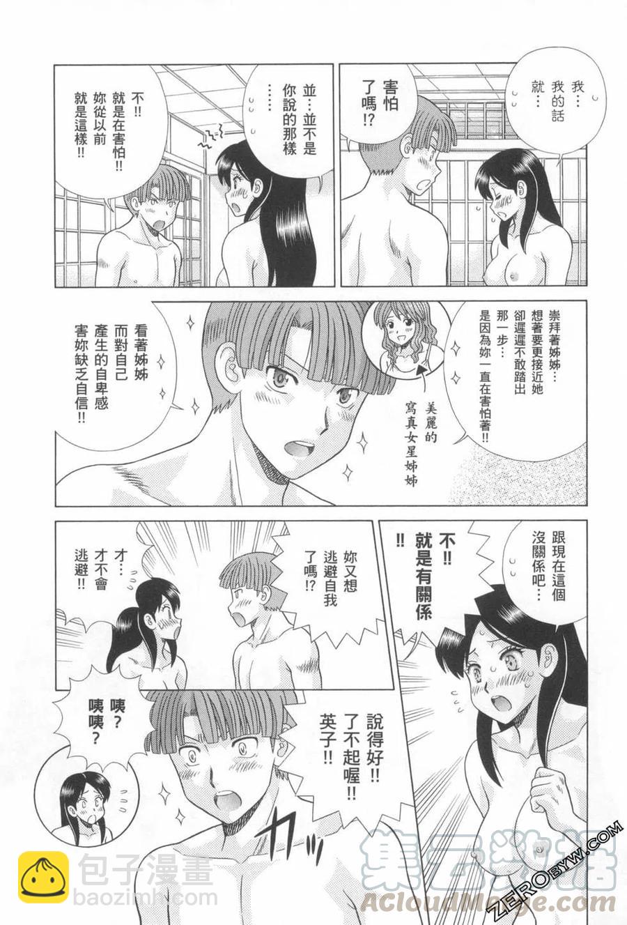 夫妻甜蜜物語 - 第76卷(1/4) - 1