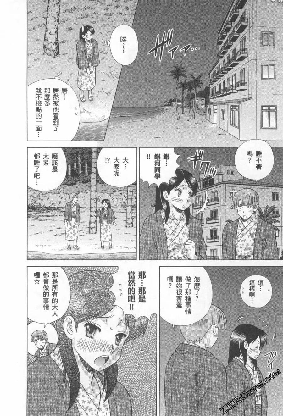 夫妻甜蜜物語 - 第76卷(2/4) - 1