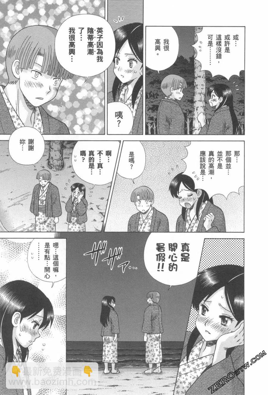 夫妻甜蜜物語 - 第76卷(2/4) - 2
