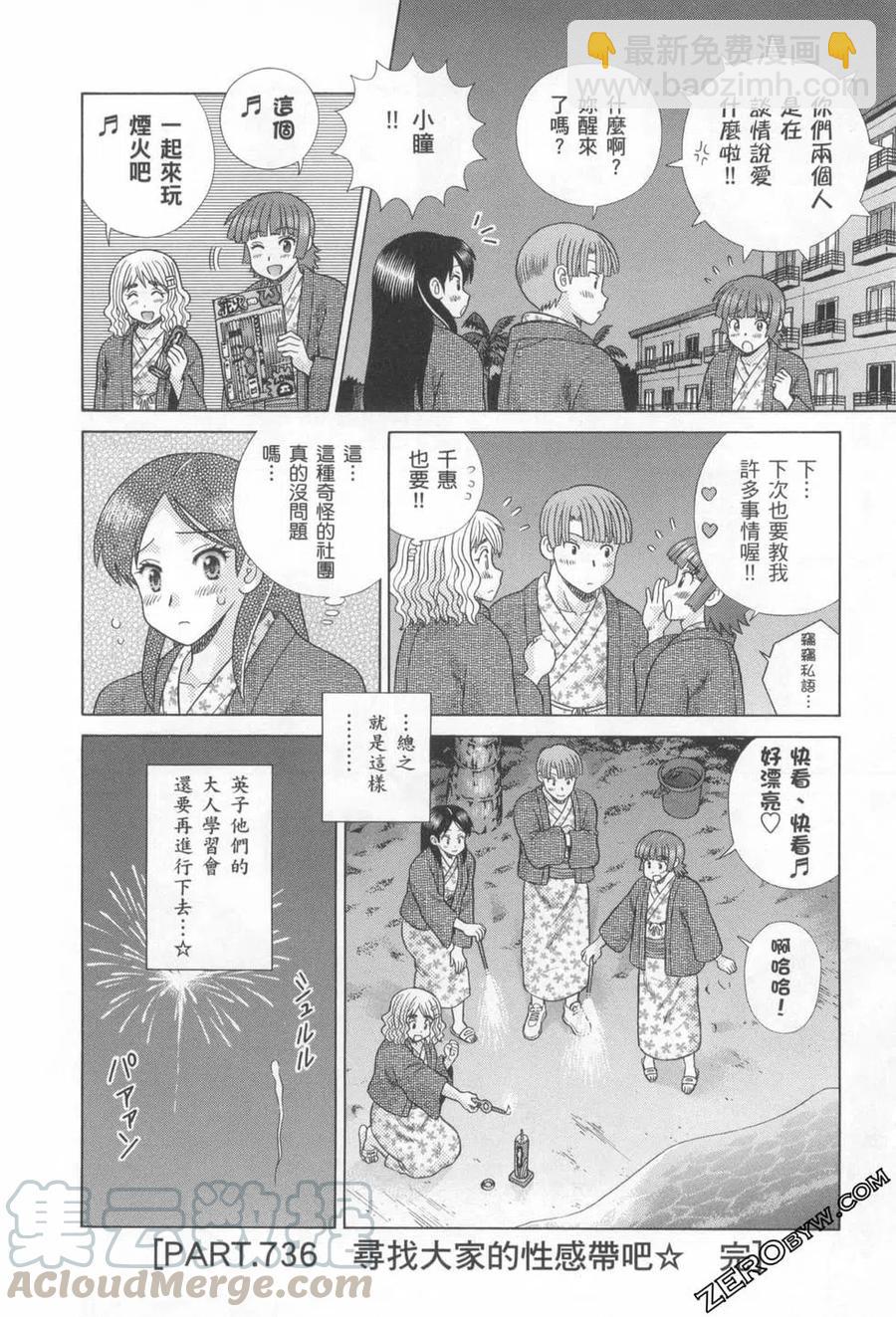 夫妻甜蜜物語 - 第76卷(2/4) - 3