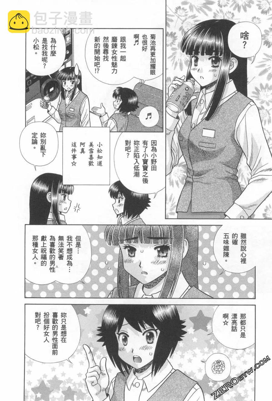夫妻甜蜜物語 - 第76卷(2/4) - 5