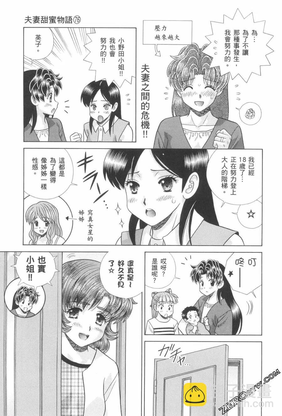 夫妻甜蜜物語 - 第76卷(1/4) - 6