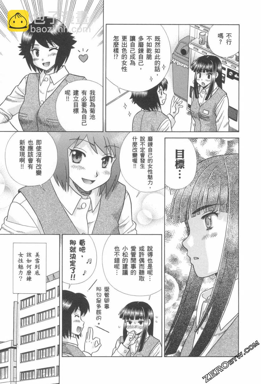 夫妻甜蜜物語 - 第76卷(2/4) - 6