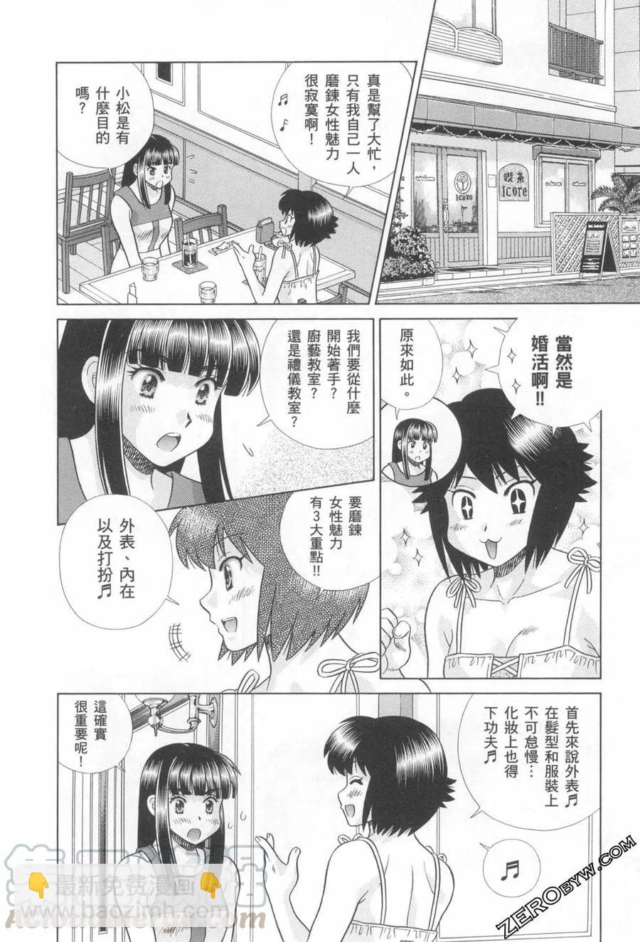 夫妻甜蜜物語 - 第76卷(2/4) - 7