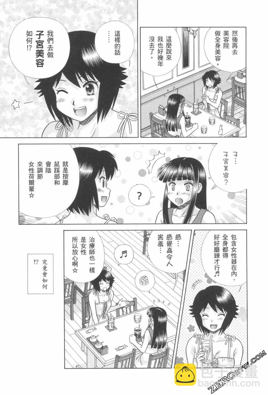 夫妻甜蜜物語 - 第76卷(2/4) - 8