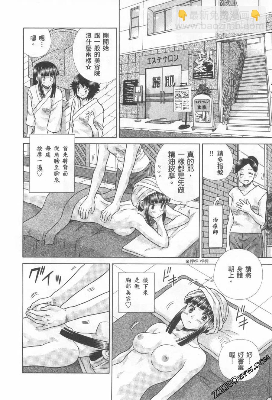 夫妻甜蜜物語 - 第76卷(2/4) - 1