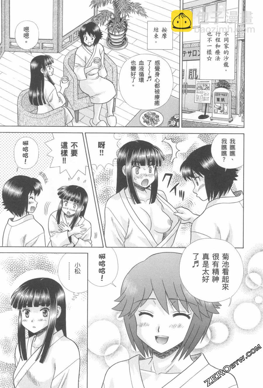 夫妻甜蜜物語 - 第76卷(2/4) - 6