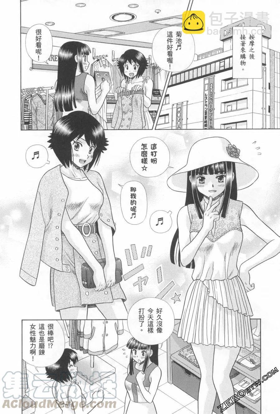 夫妻甜蜜物語 - 第76卷(2/4) - 7