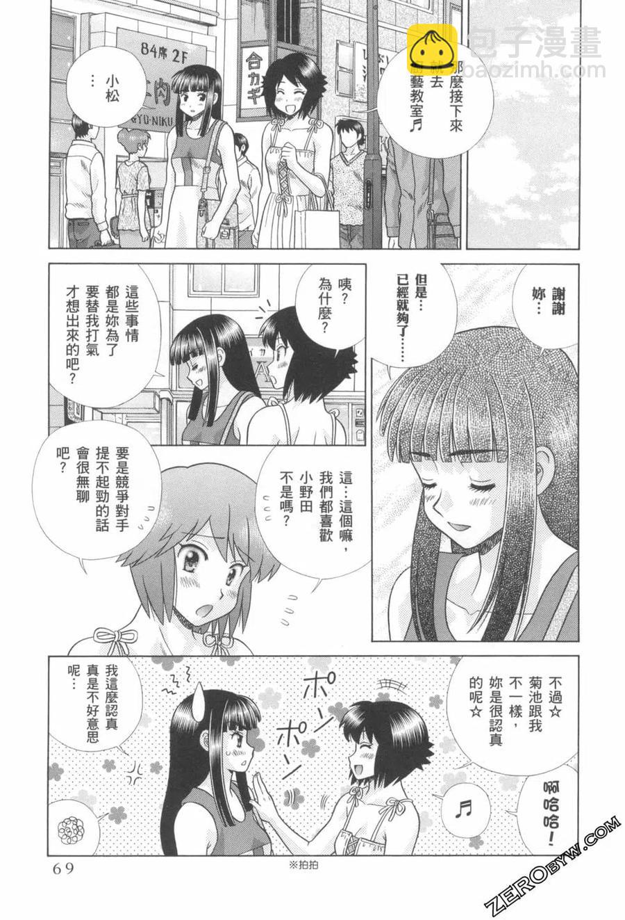 夫妻甜蜜物語 - 第76卷(2/4) - 8