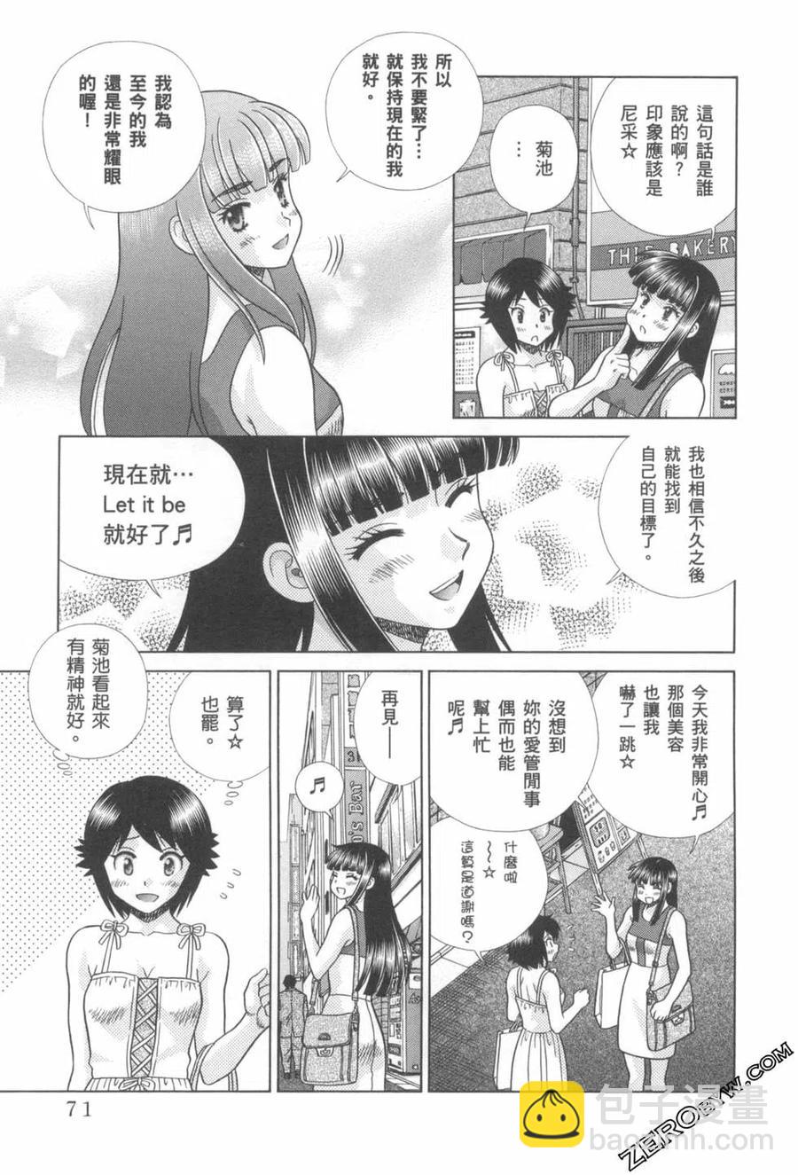 夫妻甜蜜物語 - 第76卷(2/4) - 2