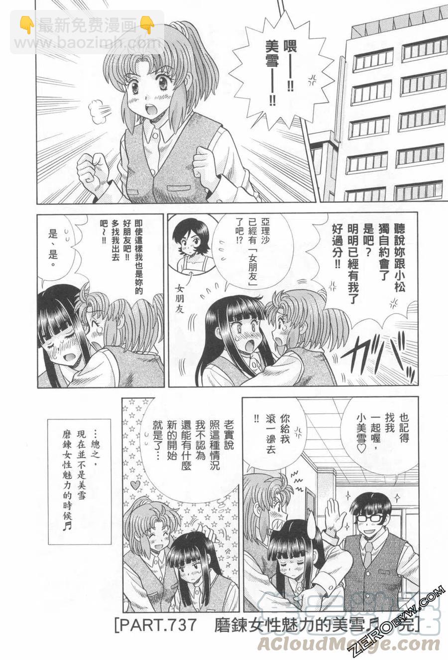 夫妻甜蜜物語 - 第76卷(2/4) - 3