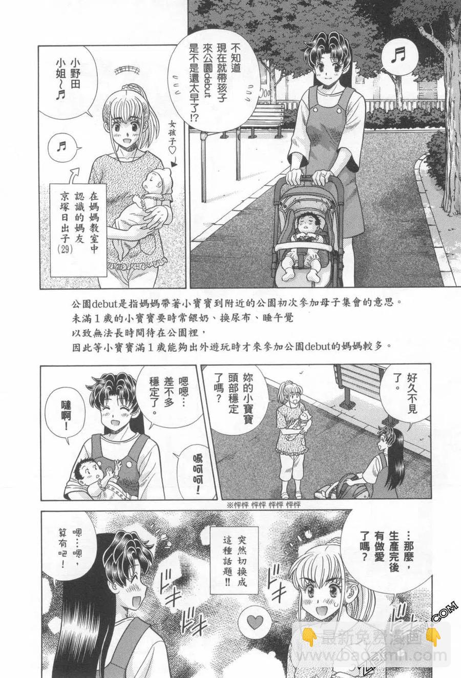 夫妻甜蜜物語 - 第76卷(2/4) - 5