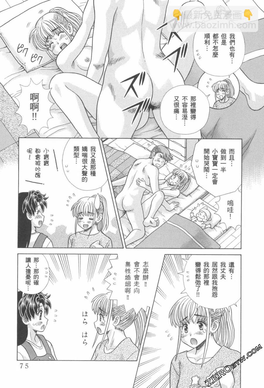 夫妻甜蜜物語 - 第76卷(2/4) - 6