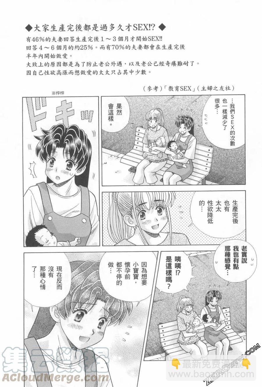 夫妻甜蜜物語 - 第76卷(2/4) - 7