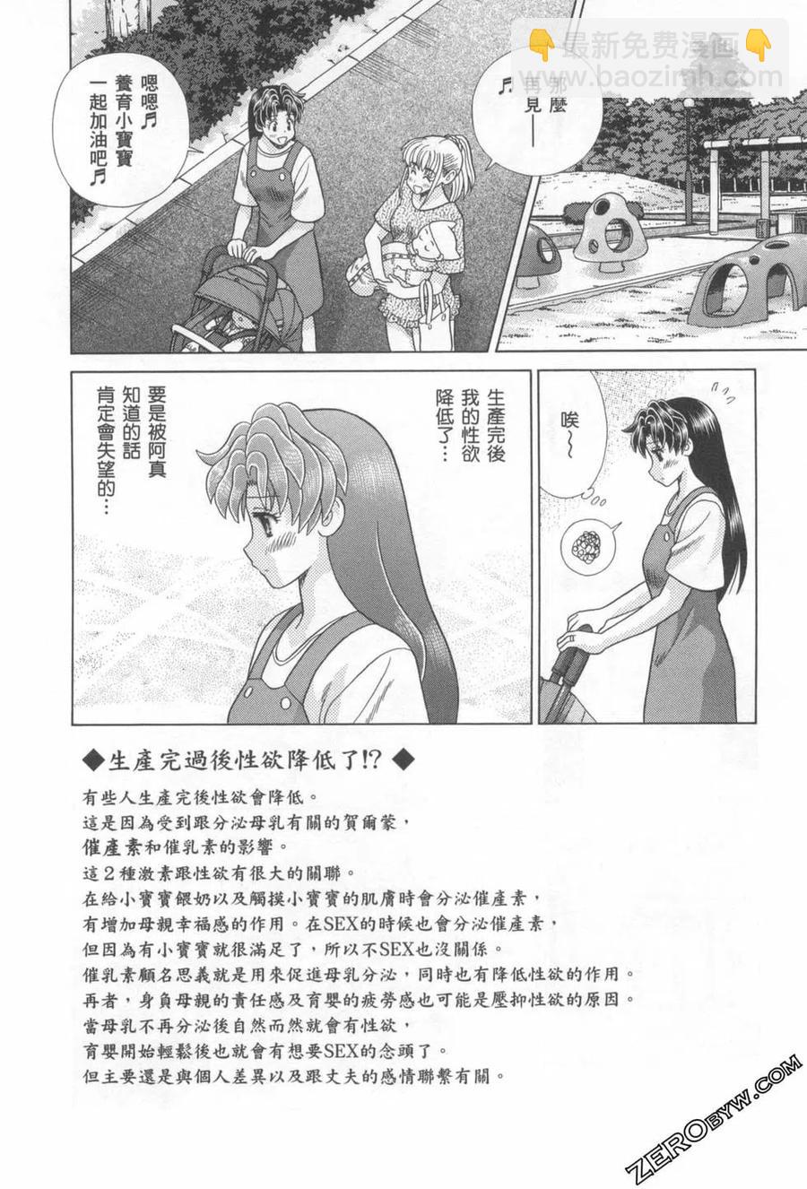 夫妻甜蜜物語 - 第76卷(2/4) - 1