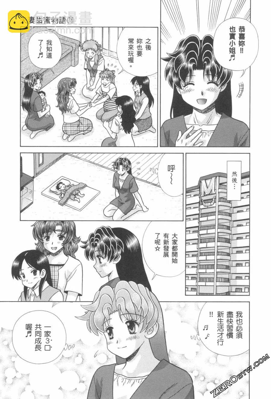 夫妻甜蜜物語 - 第76卷(1/4) - 8