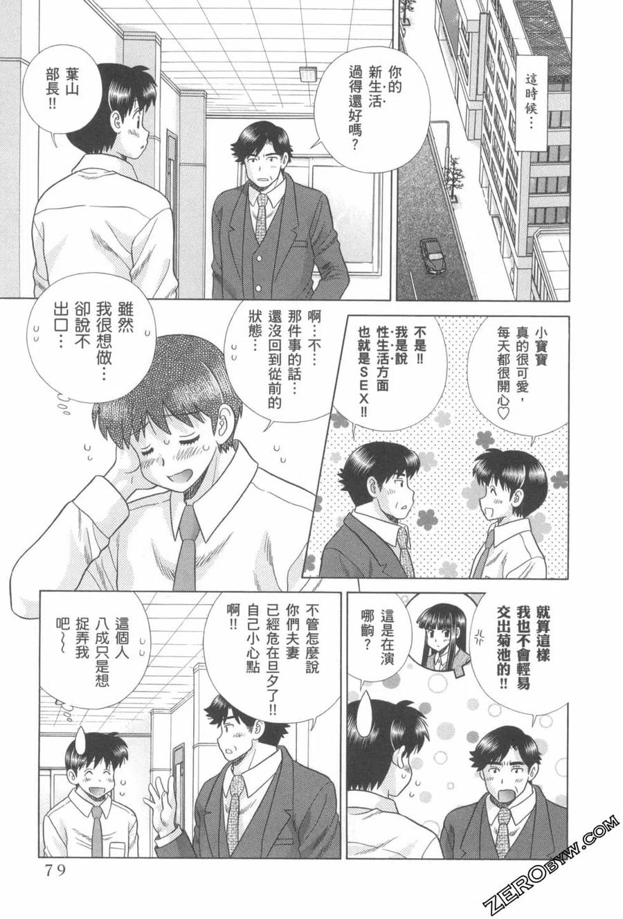 夫妻甜蜜物語 - 第76卷(2/4) - 2