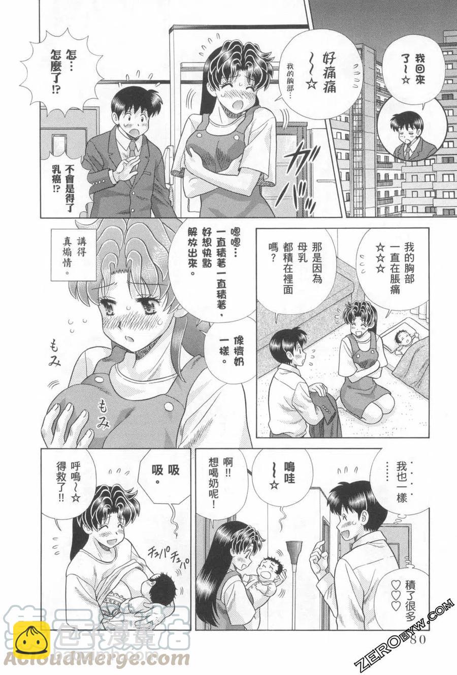 夫妻甜蜜物語 - 第76卷(2/4) - 3