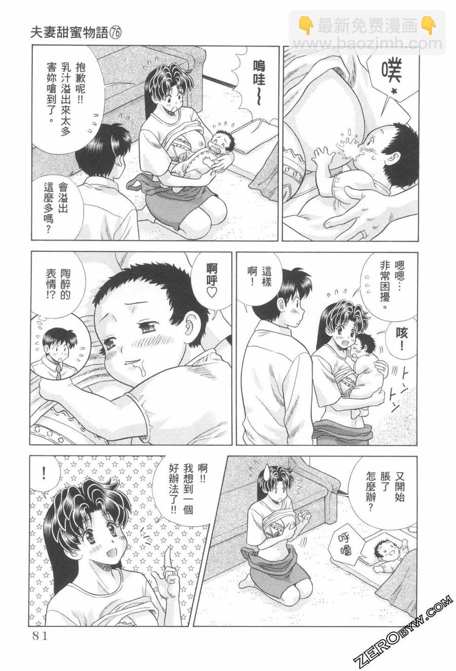 夫妻甜蜜物語 - 第76卷(2/4) - 4