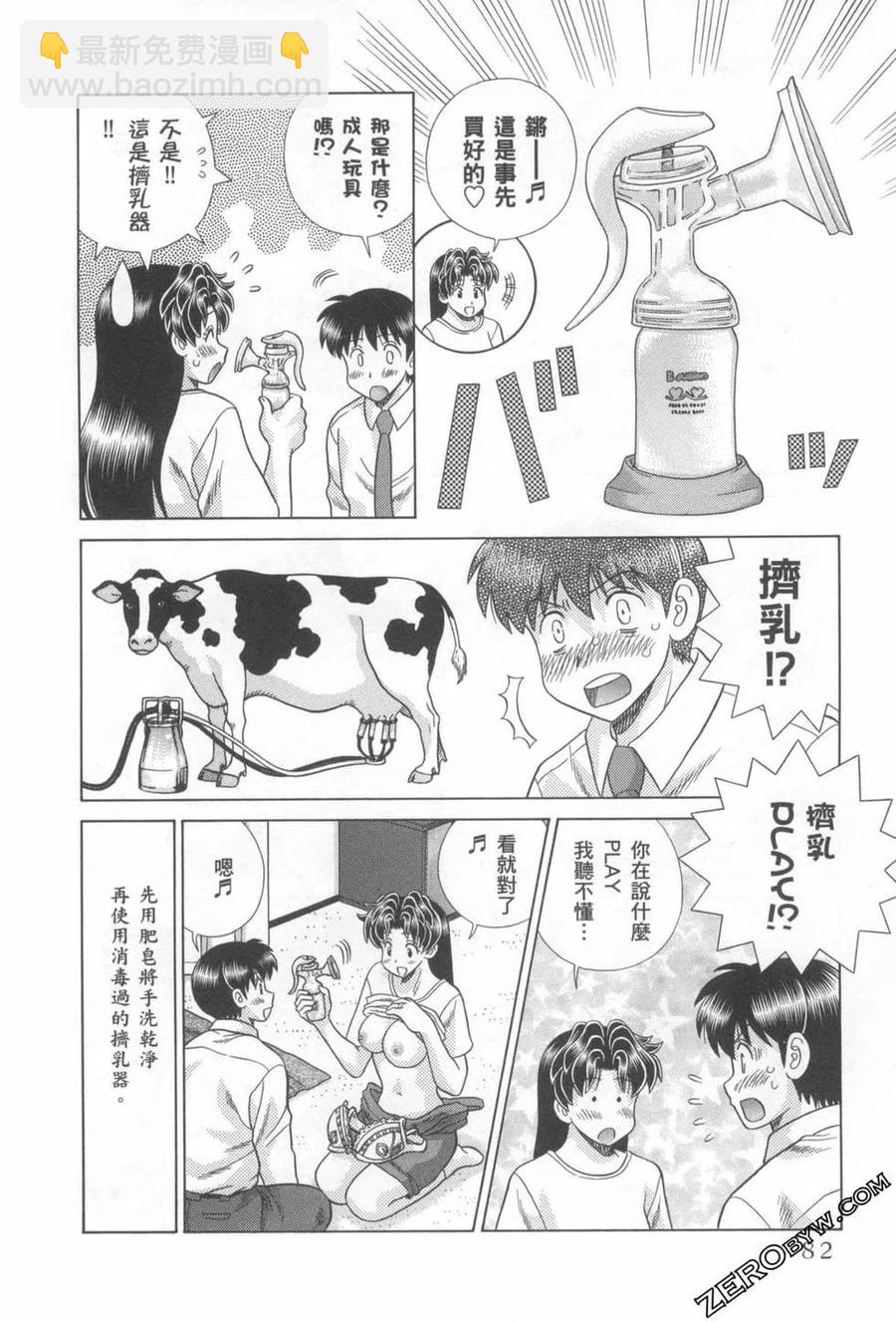 夫妻甜蜜物語 - 第76卷(2/4) - 5