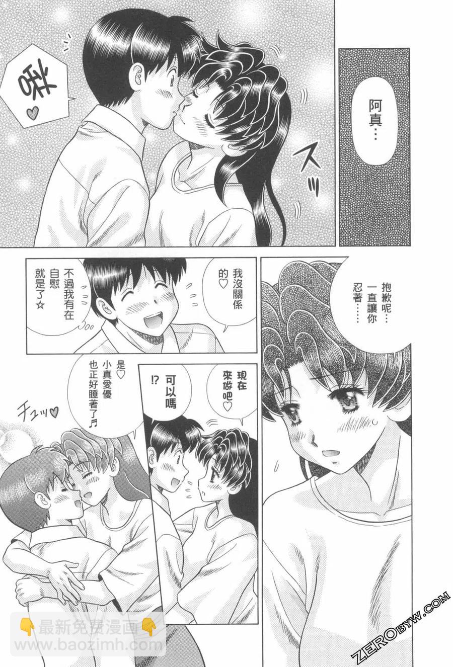 夫妻甜蜜物語 - 第76卷(2/4) - 8