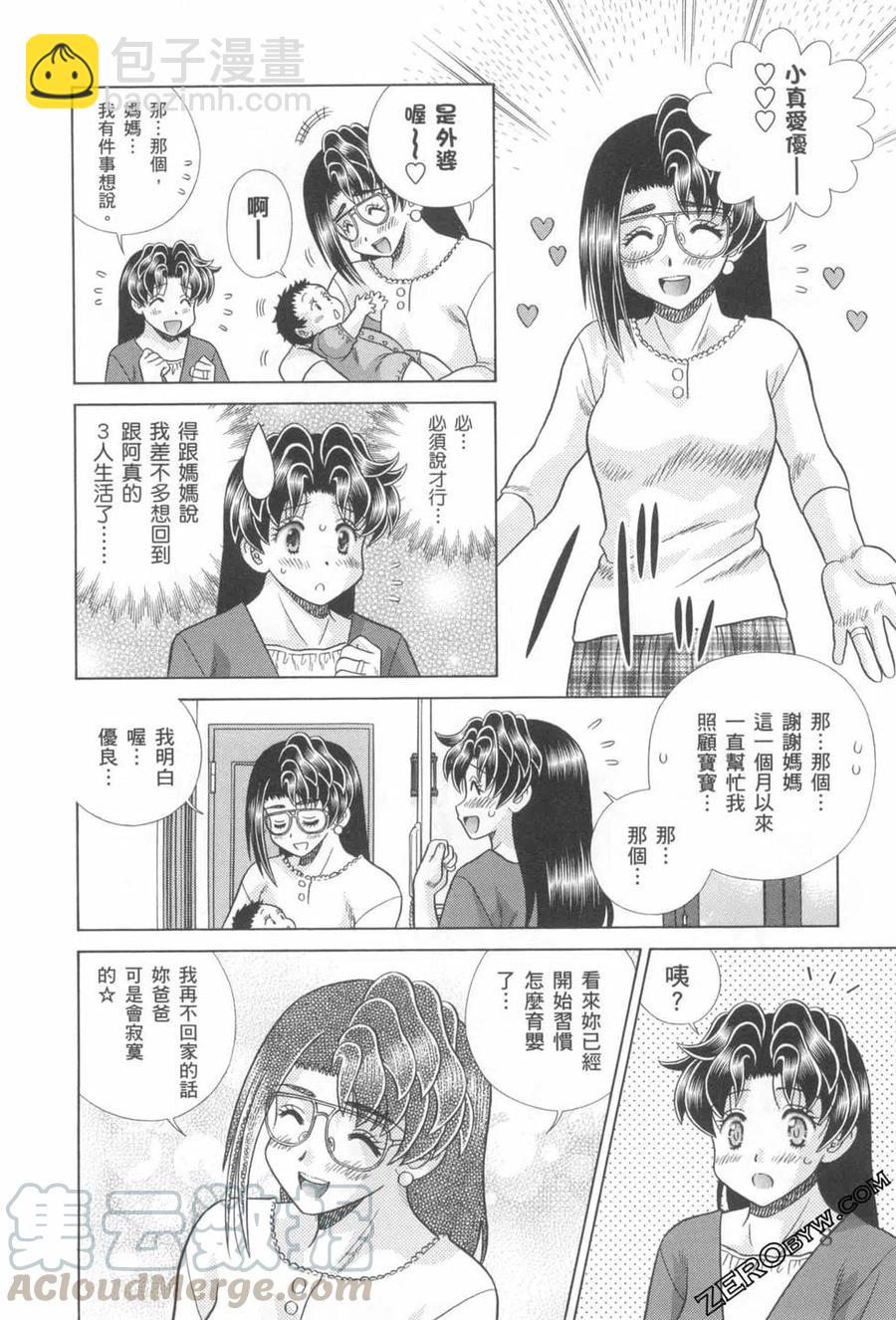 夫妻甜蜜物語 - 第76卷(1/4) - 1