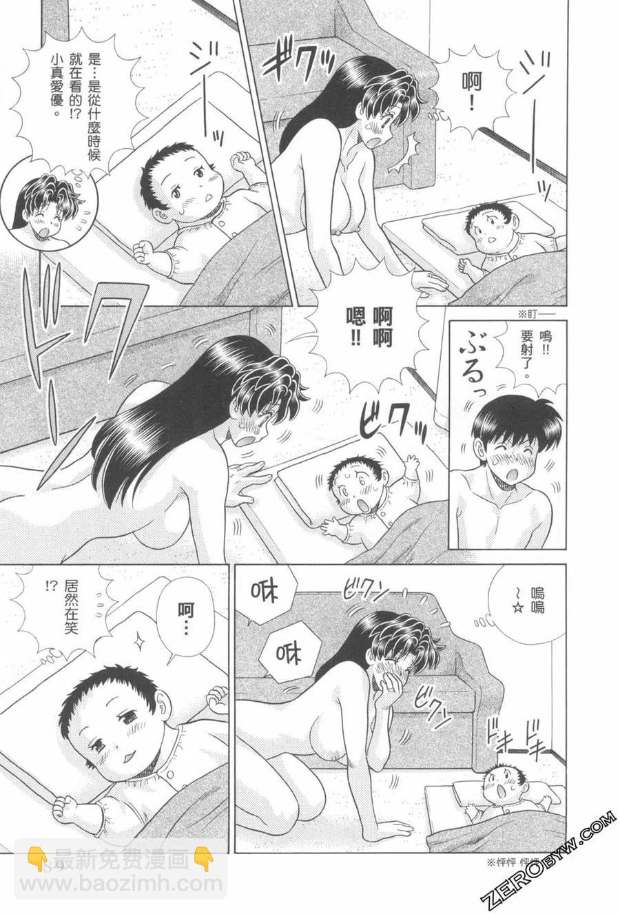 夫妻甜蜜物語 - 第76卷(2/4) - 4