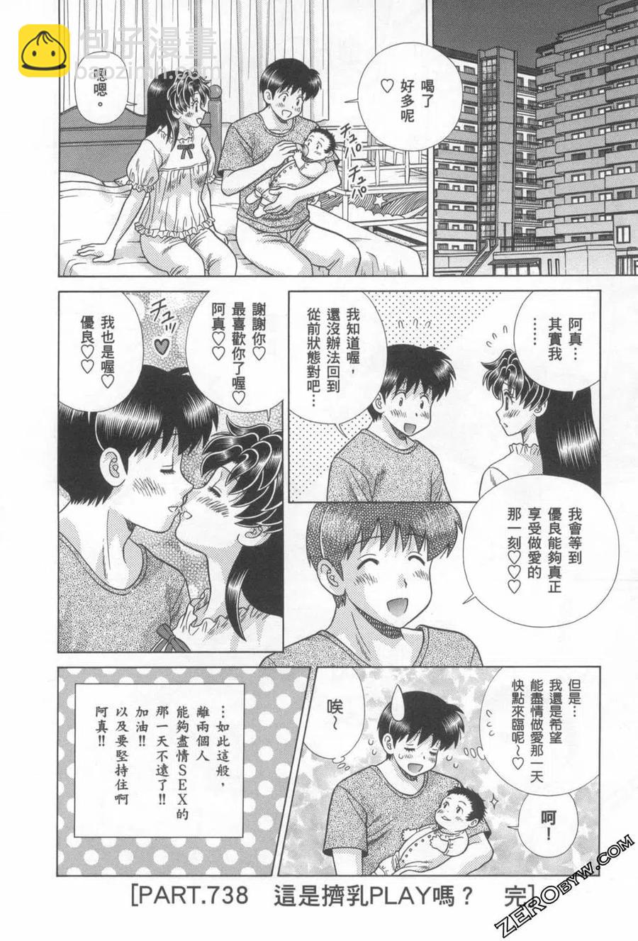夫妻甜蜜物語 - 第76卷(2/4) - 5