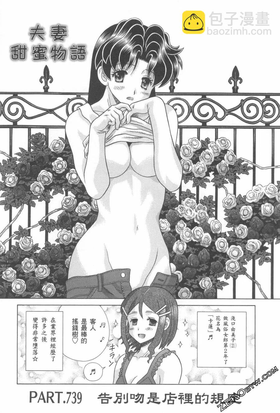 夫妻甜蜜物語 - 第76卷(2/4) - 6