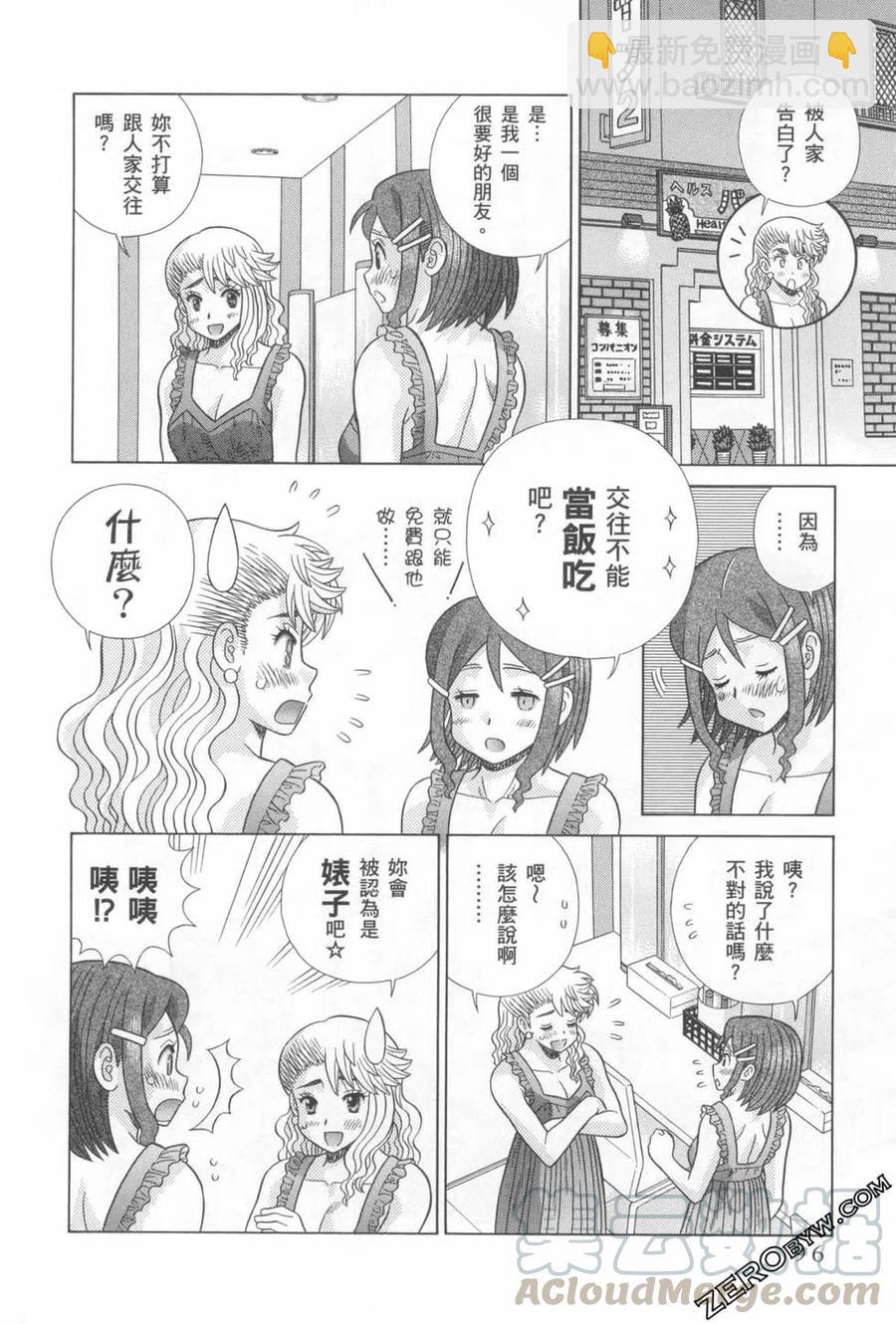 夫妻甜蜜物語 - 第76卷(2/4) - 3