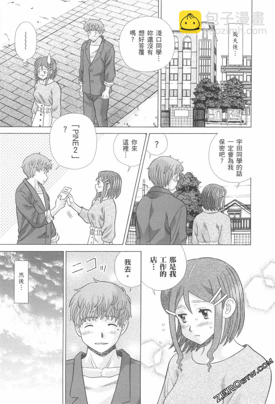 夫妻甜蜜物語 - 第76卷(2/4) - 4