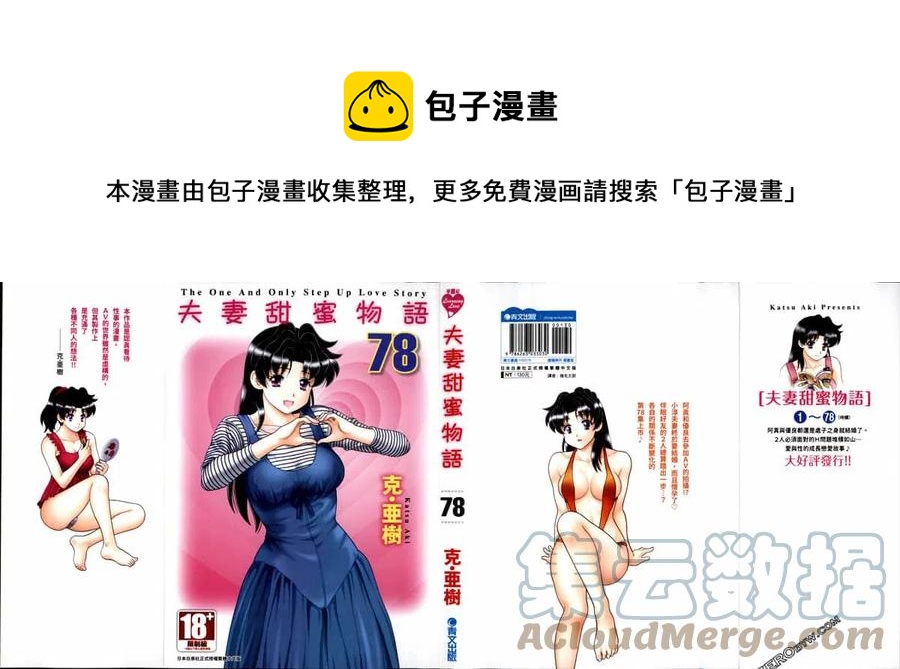 夫妻甜蜜物語 - 第78卷(1/4) - 1