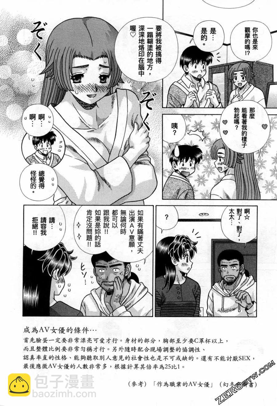 夫妻甜蜜物語 - 第78卷(2/4) - 6